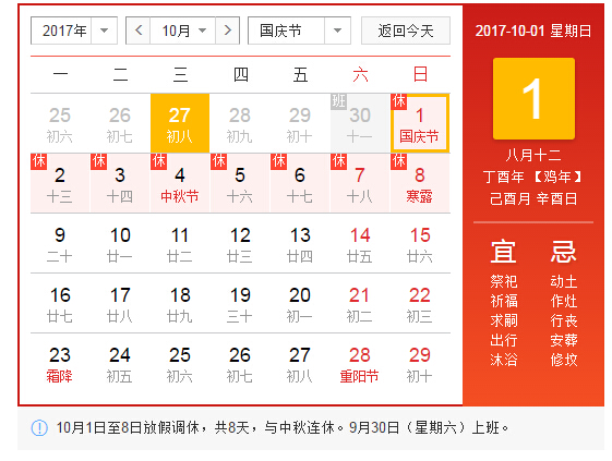 上海6566体育app苹果下载设备有限公司国庆节放假